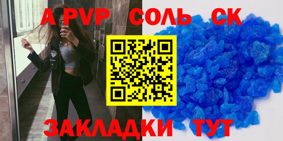 Альфа ПВП  Alpha-PVP Соль  Алейск  Вход с VPN  Alpha-PVP Соль 