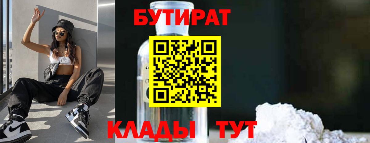 Бутират буратино  Вход с VPN  Алейск 