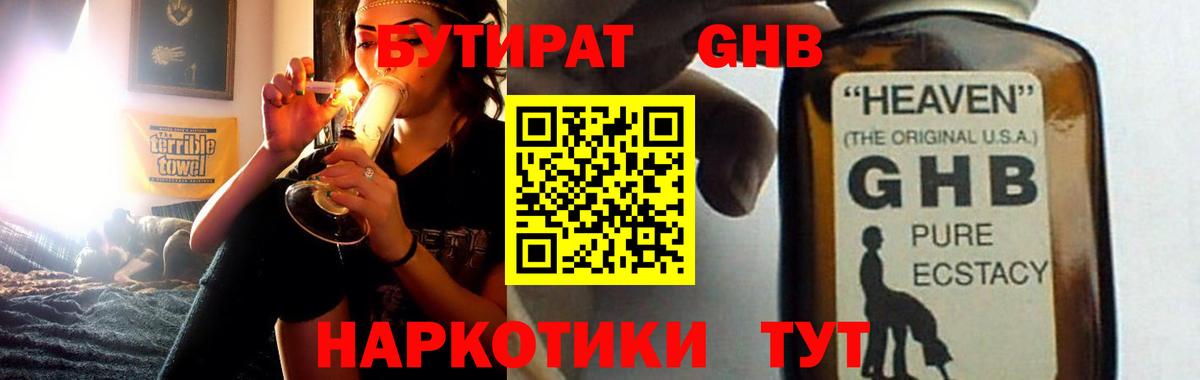 БУТИРАТ BDO Алейск