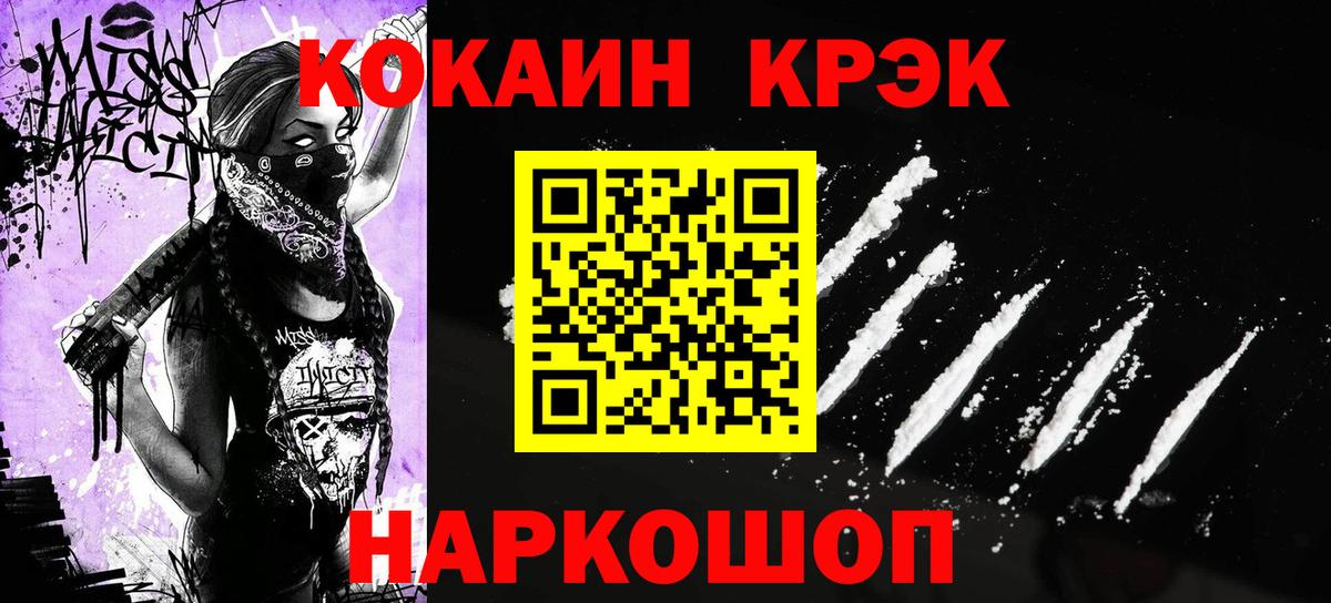 наркошоп  Кокаин  Кокаин 99%  Алейск  Вход с VPN  COCAIN Колумбийский 