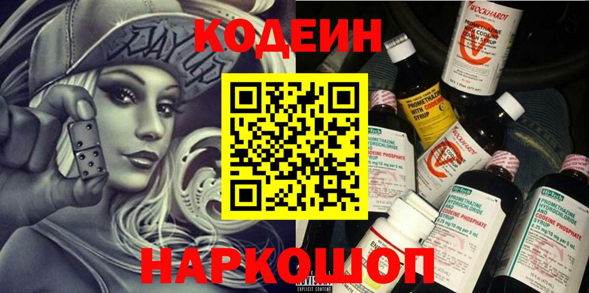 Кодеиновый сироп Lean Purple Drank  Кодеиновый сироп Lean напиток Lean (лин)  Вход с VPN  Алейск 