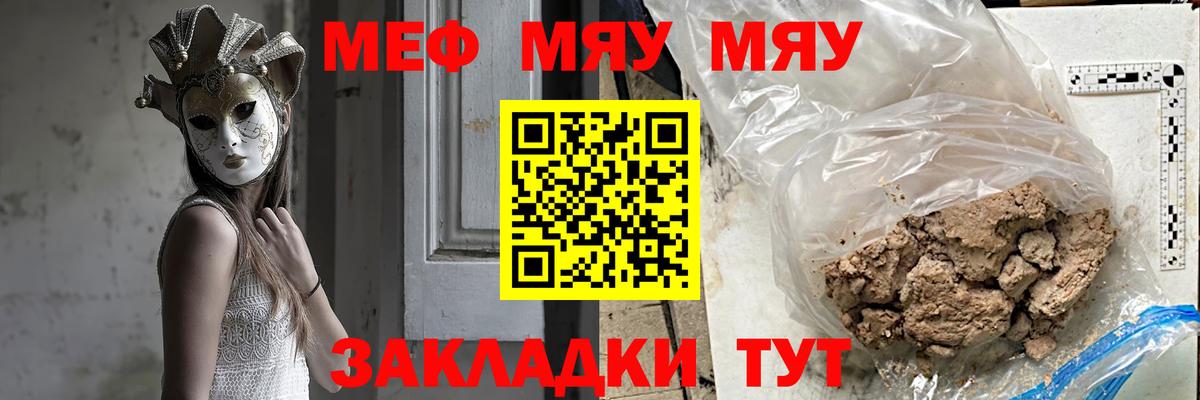 Меф мяу мяу  Алейск