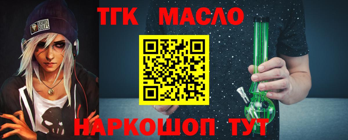 Алейск  Дистиллят ТГК концентрат  Вход с VPN 