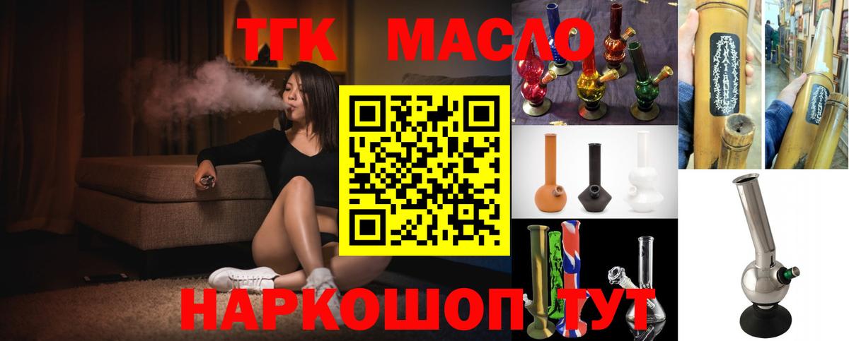 Дистиллят ТГК вейп с тгк Алейск